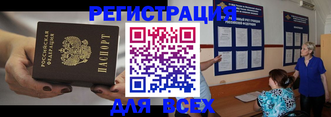 миграционный учет в Вилючинске